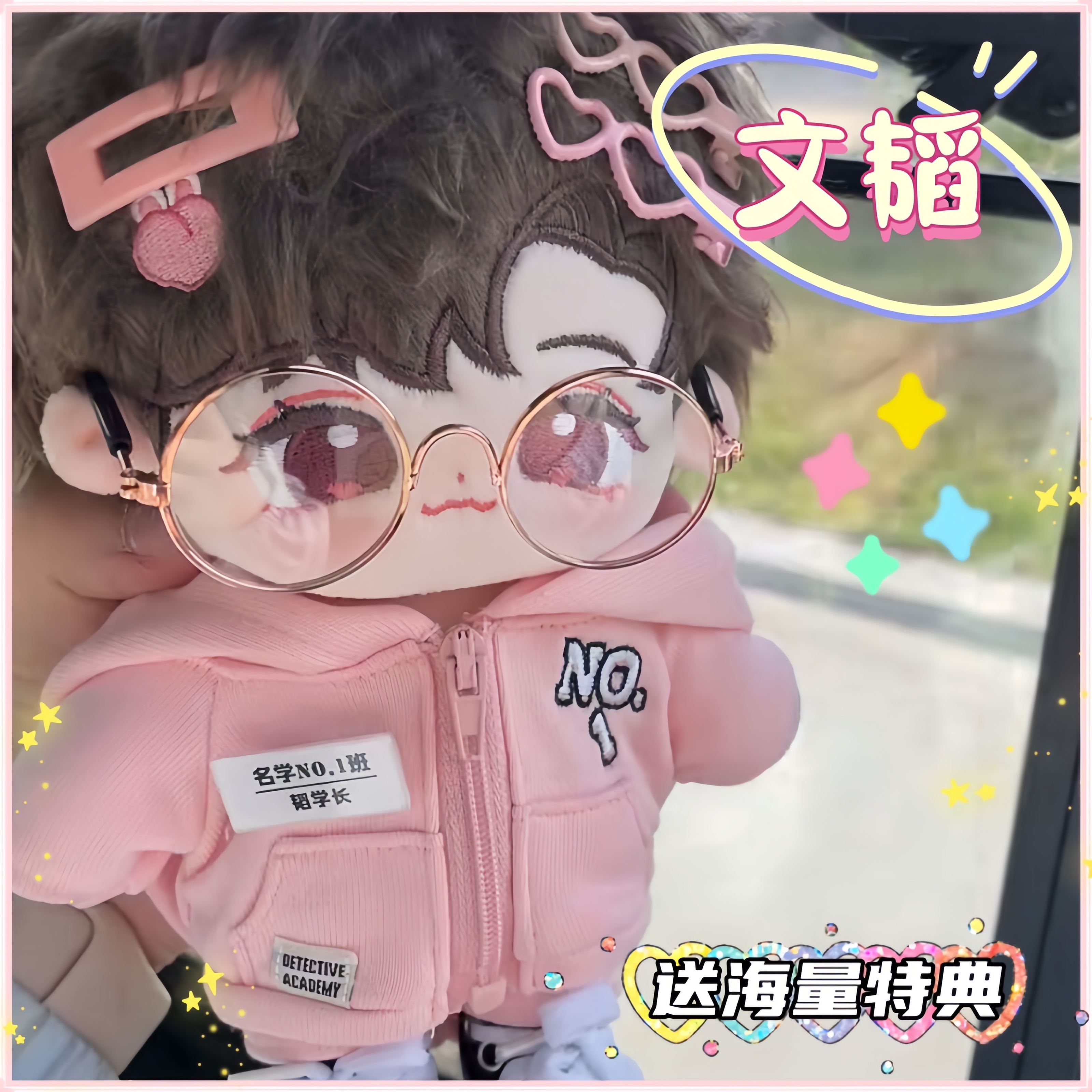 名侦探学院文韬stefan兔子属性20cm棉花娃娃帅气高颜值公仔周边