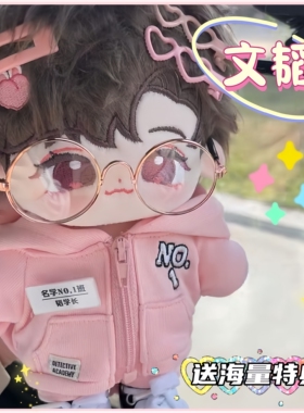 名侦探学院文韬stefan兔子属性20cm棉花娃娃帅气高颜值公仔周边