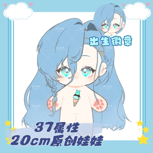 【原创】重返未来1999属性37棉花娃娃20cm可爱同人周边毛绒公仔