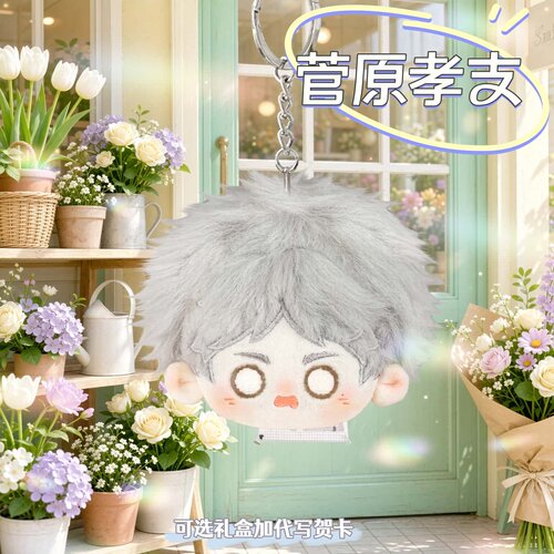 排球少年菅原孝支10cm棉花娃娃