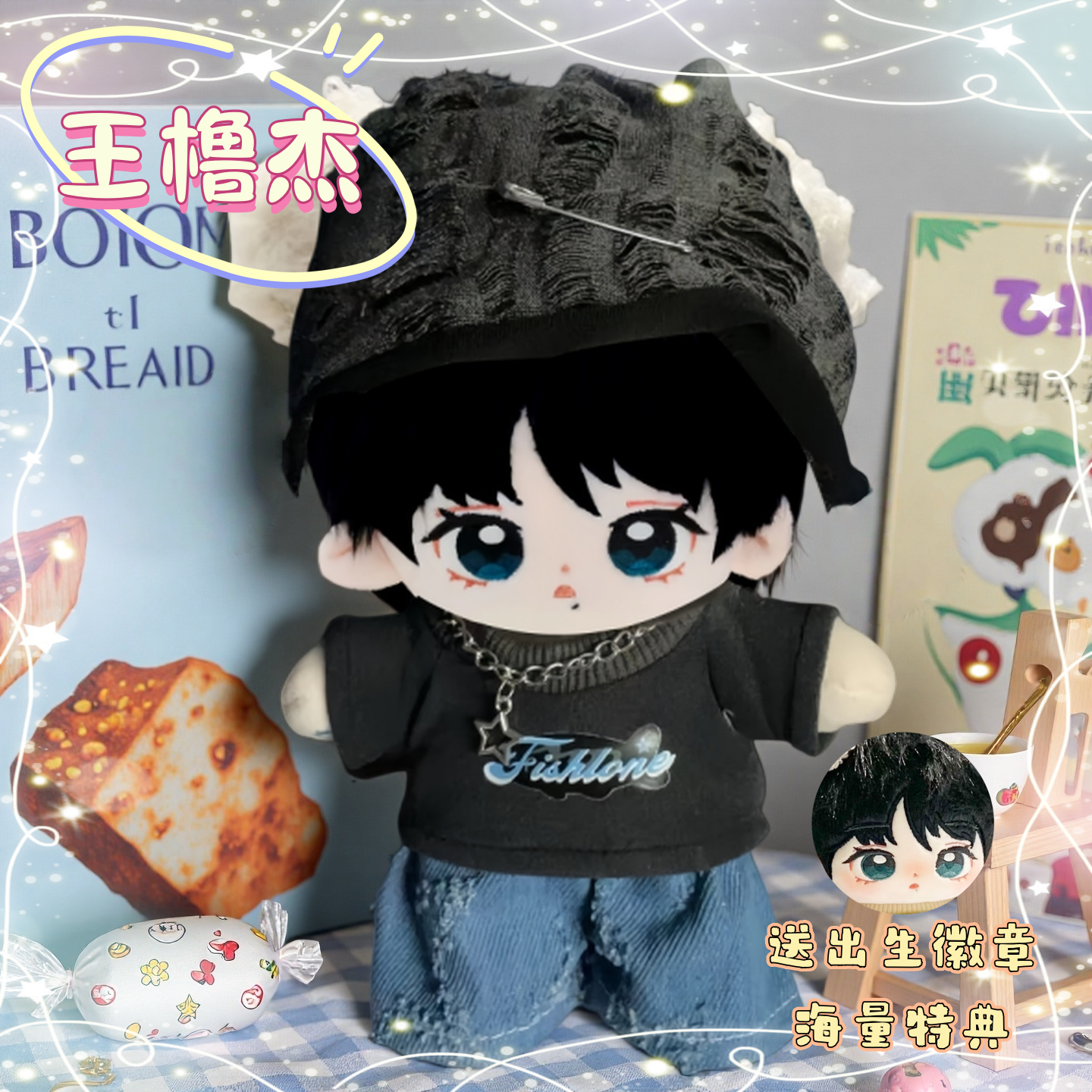 王橹杰属性棉花娃娃明星公仔20CM换装TF四代同人周边玩偶节日礼物