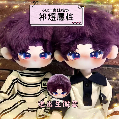 恋与深空祁煜60cm鬼娃娃体棉花娃娃高颜值同人周边毛绒玩偶礼物