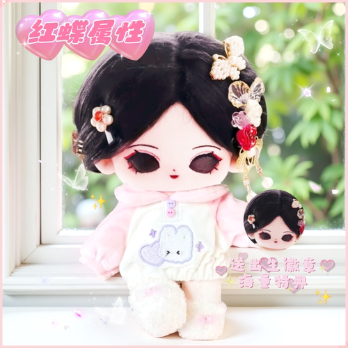 第五人格红蝶棉花娃娃20cm