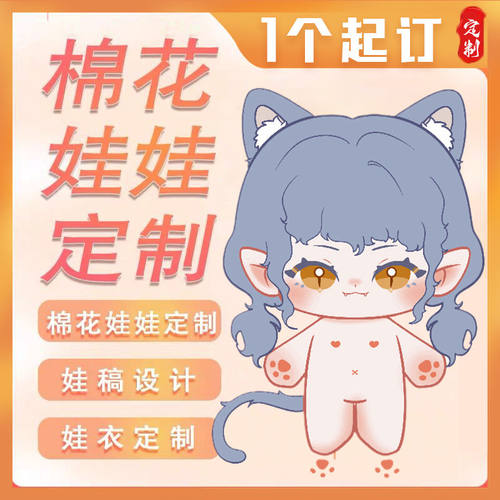 全套定制棉花娃娃设计图稿拍照娃片20厘米40厘米玩偶定制有意义