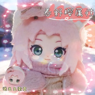 火影忍者春野樱属性20cm棉花娃娃动漫二次元同人周边毛绒玩偶礼物