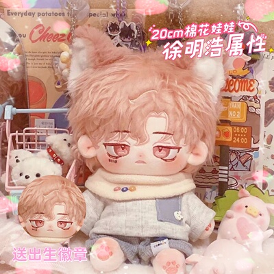 SEVENTEEN徐明浩属性20cm棉花娃娃明星同人周边可爱公仔送女生礼