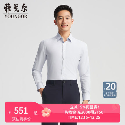 【商场同款】雅戈尔官方夏季新款商务男士浅灰长袖衬衫YLDP110784