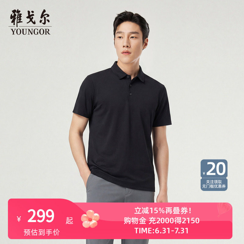 【宾霸+可机洗桑蚕丝】雅戈尔夏季男士短袖Polo衫商务弹力翻领T恤