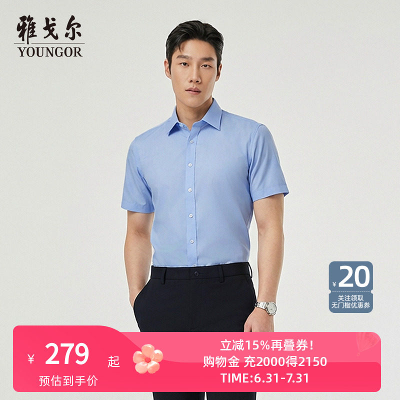 雅戈尔短袖商务绅士衬衫