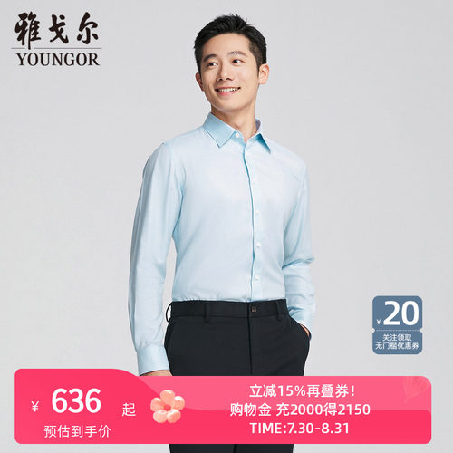 雅戈尔尖领长袖商务绅士衬衫