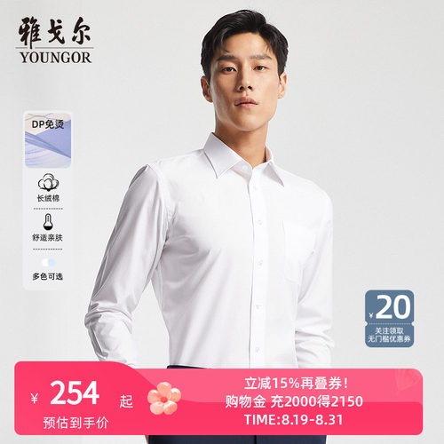 雅戈尔长袖衬衫商务休闲