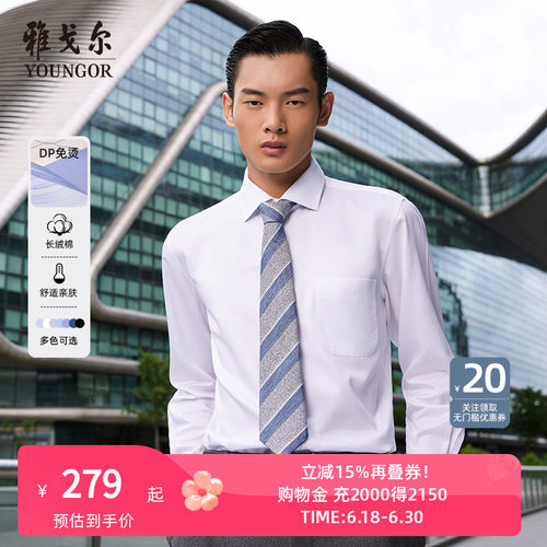 全棉素色长袖衬衫  DP免烫