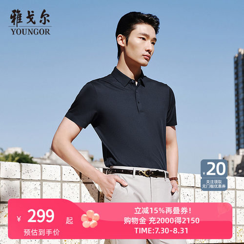 【凉感防晒+桑蚕丝】雅戈尔夏季男士短袖POLO衫抗菌商务翻领T恤