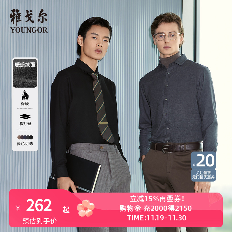 绒面素色长袖衬衫  仿羊绒整理