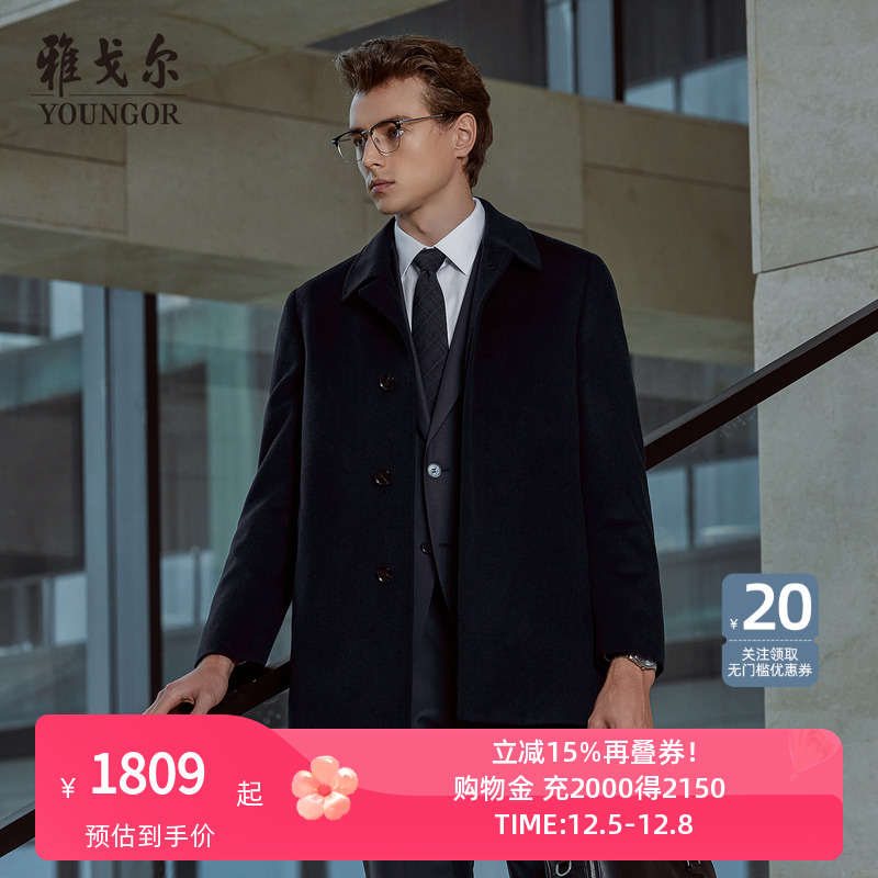 【羊绒+鹅绒内胆】雅戈尔冬季男士保暖大衣短款商务翻领外套