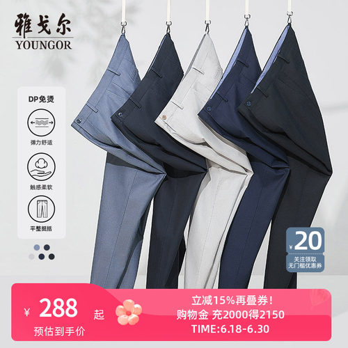 雅戈尔休闲裤免烫舒适易打理
