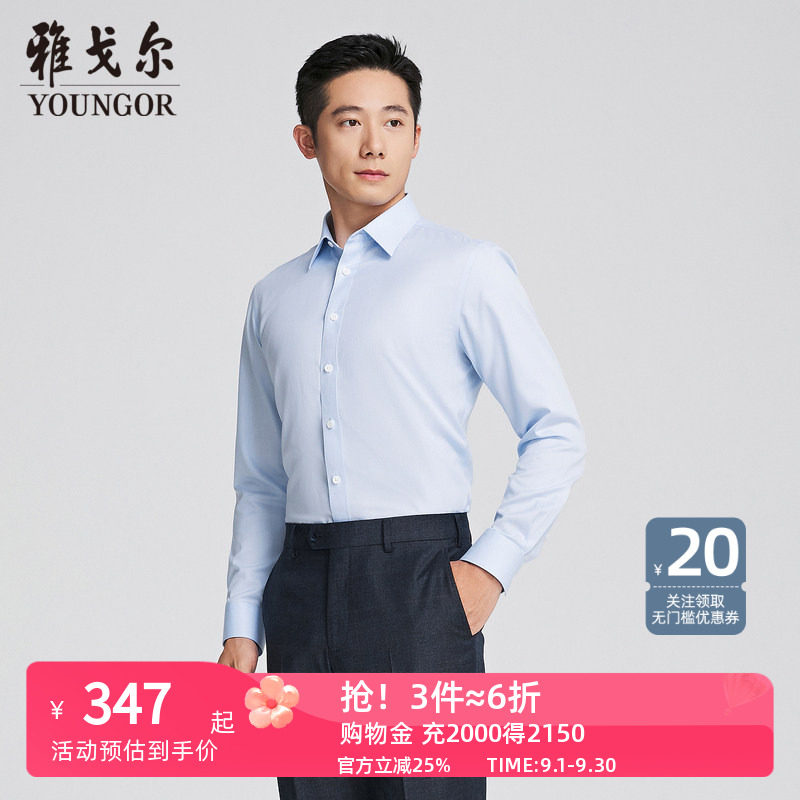雅戈尔尖领长袖商务绅士衬衫图片