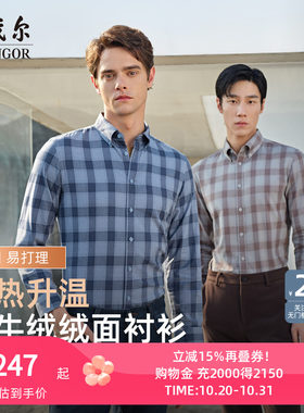 雅戈尔长袖商务绅士衬衫