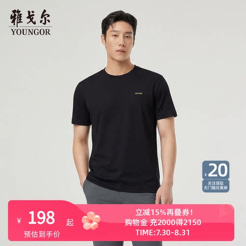 【水柔棉】雅戈尔夏季新款男士圆领短袖T恤商务休闲纯色全棉上衣