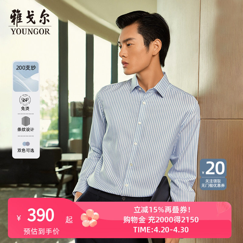 【200支】TP系雅戈尔衬衫秋冬商务休闲高纱支纯棉免烫长袖衬衫男