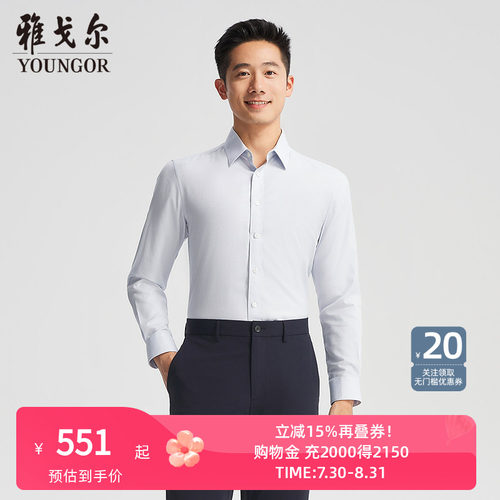 雅戈尔八字领长袖商务绅士衬衫