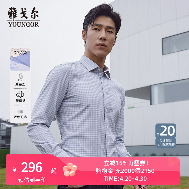 【桑蚕丝免烫】雅戈尔官方秋冬新品商务休闲通勤格纹长袖衬衫男