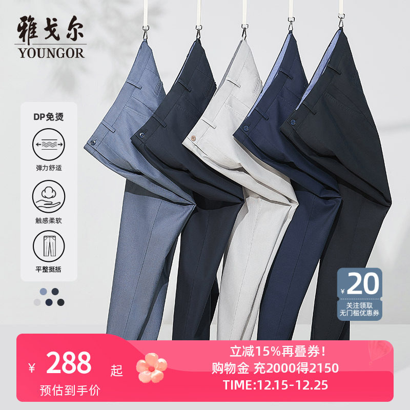 雅戈尔休闲裤免烫舒适易打理