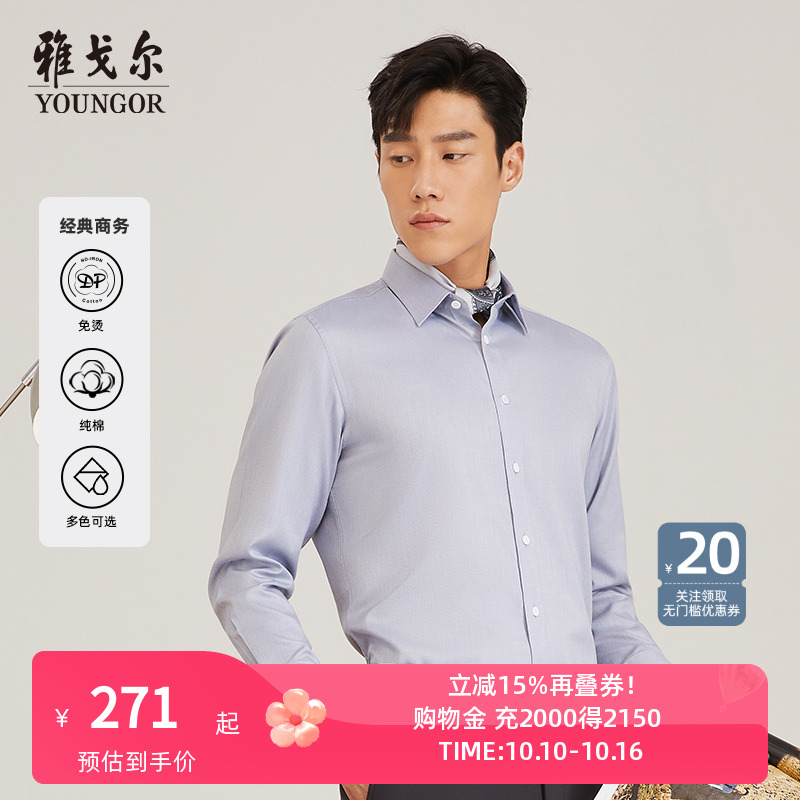 雅戈尔长袖衬衫商务休闲