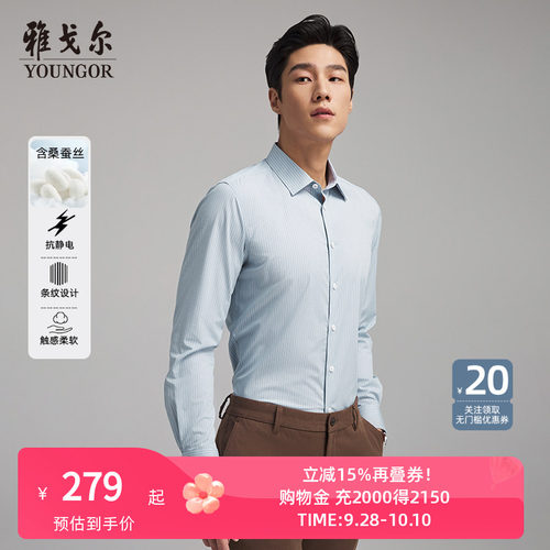 雅戈尔八字领长袖商务绅士衬衫