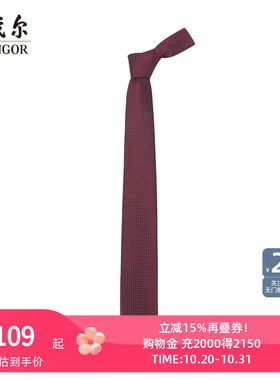 雅戈尔男士领带春季新款官方商务休闲涤丝正装结婚领带