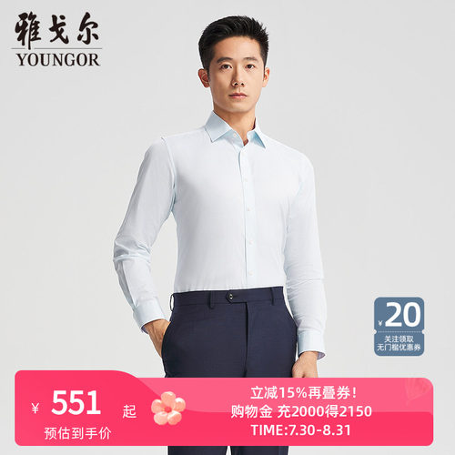 雅戈尔八字领长袖商务绅士衬衫