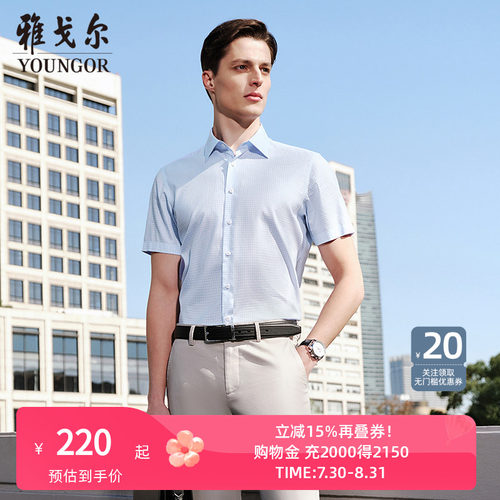 雅戈尔八字领短袖商务休闲衬衫