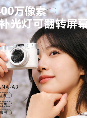 ccd相机学生党随身小型数码高清旅游入门女生卡片机vlog照相机