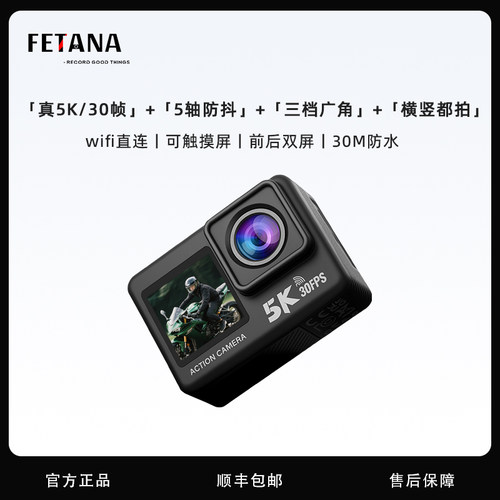 fetana运动相机5K超清防抖防水