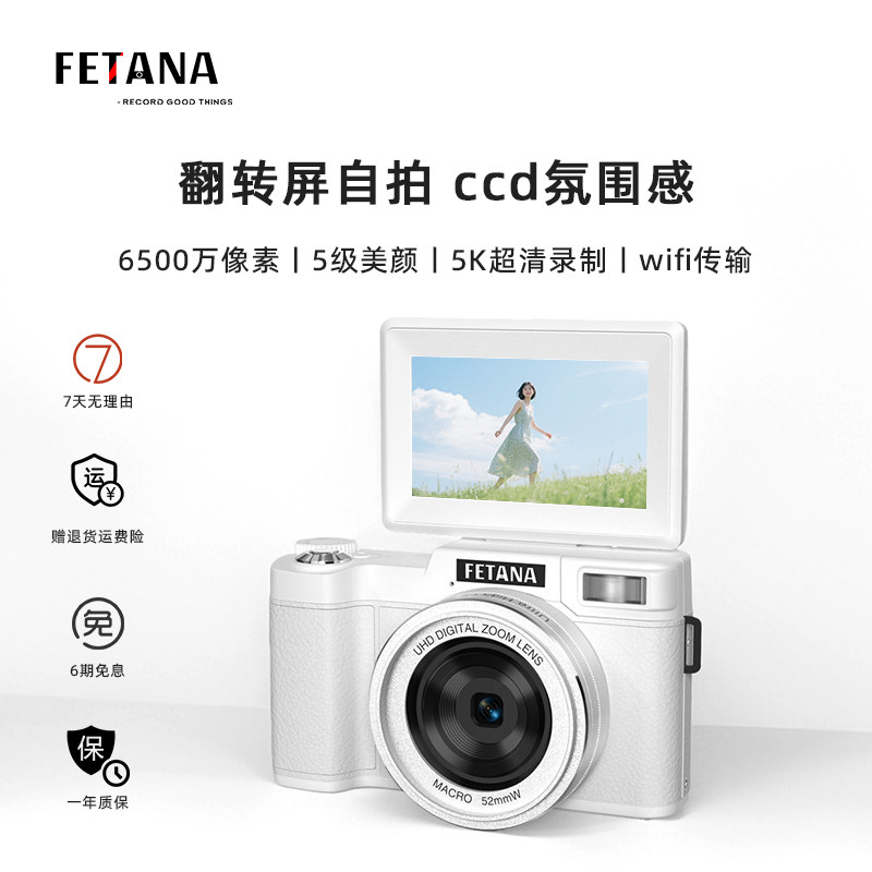 数码相机CCD学生高清美颜可VLOG自拍复古入门级微单旅游照相机