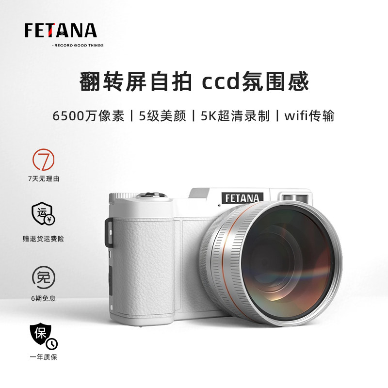 FETANA微单数码ccd相机入门女生校园高清旅游美颜卡片学生党