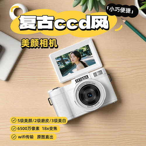 FETANAccd相机学生党卡片机