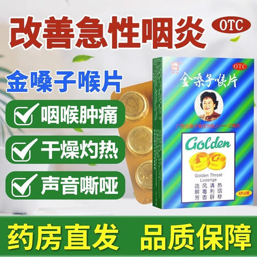 【都乐】金嗓子喉片2g*12片/盒