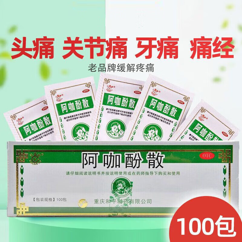 【川渝牌】阿咖酚散300mg300mg50mg*100包/盒