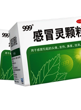 【999】感冒灵颗粒10g*9袋/盒
