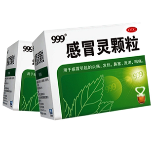 999感冒灵颗粒三九正品官方旗舰店三9复方九九九小儿39儿童成人