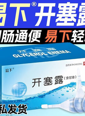 开塞露儿童成人用细头婴儿孕妇专用加长管通便大瓶开塞路开赛露