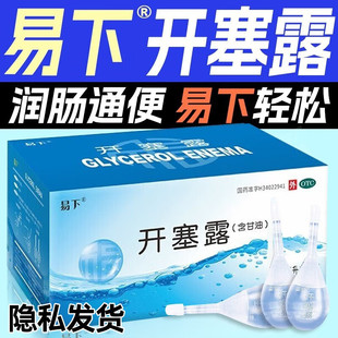 开塞露儿童成人用细头婴儿孕妇专用加长管通便大瓶开塞路开赛露