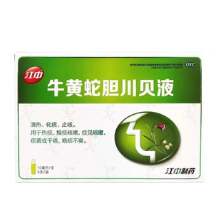牛黄蛇胆川贝液儿童小儿口服液化痰止咳的药非白云山片剂胶囊滴丸