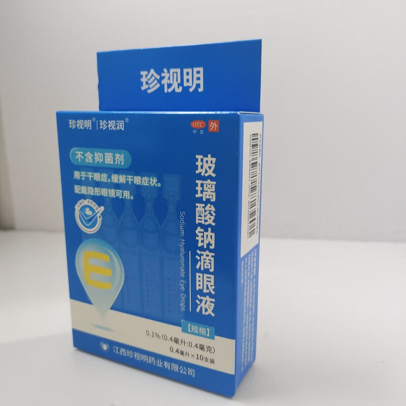 珍视明玻璃酸钠滴眼液10支旗舰店官方正品缓解干眼症眼药水外用