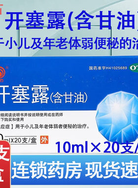 开塞露儿童成人用细头婴儿孕妇专用加长管通便大瓶开塞路开赛露
