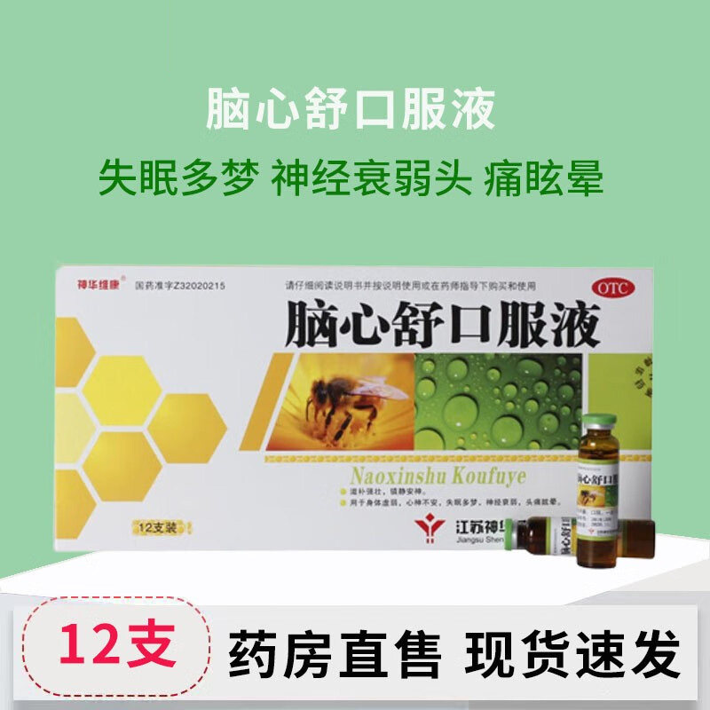正品脑心舒口服液安神官方旗舰店失眠多梦非同仁堂仁和吉林敖东
