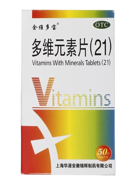 【金维多宝】多维元素片(21)50片*1瓶/盒