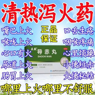 立效导赤丸6袋赤导丸导赤散口舌生疮清热泻火非北京同仁堂导赤片