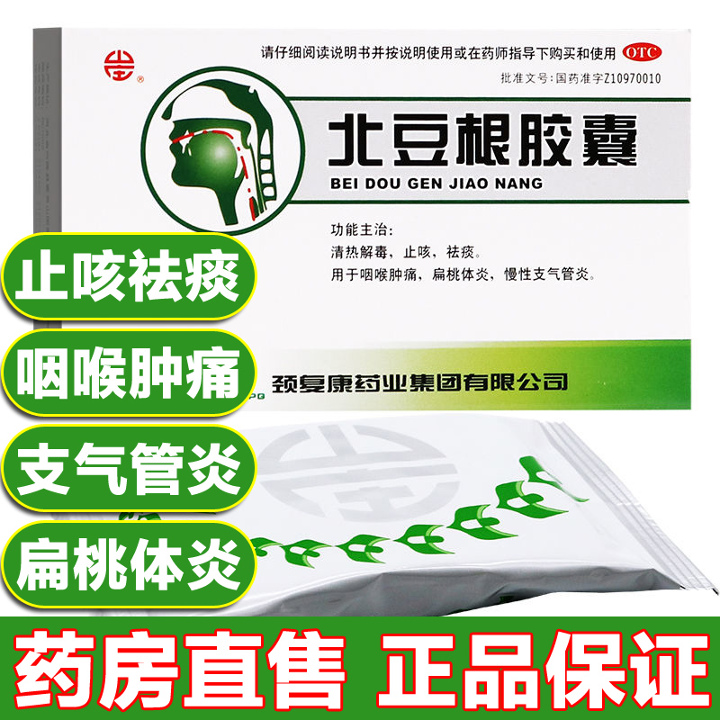 【山庄】北豆根胶囊30mg*20粒/盒